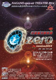 0 zero version 2014 チラシ表