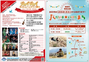 エコチュイ池田町チラシ裏