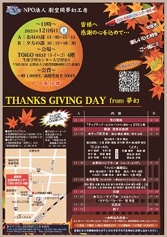 サンクス2025チラシ